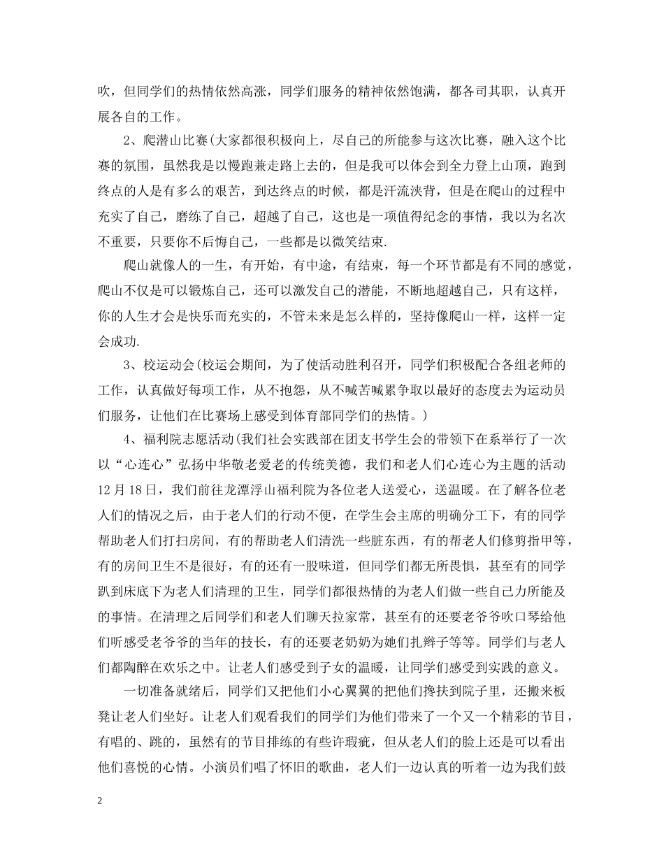 学生会活动后的总结报告 _第2页