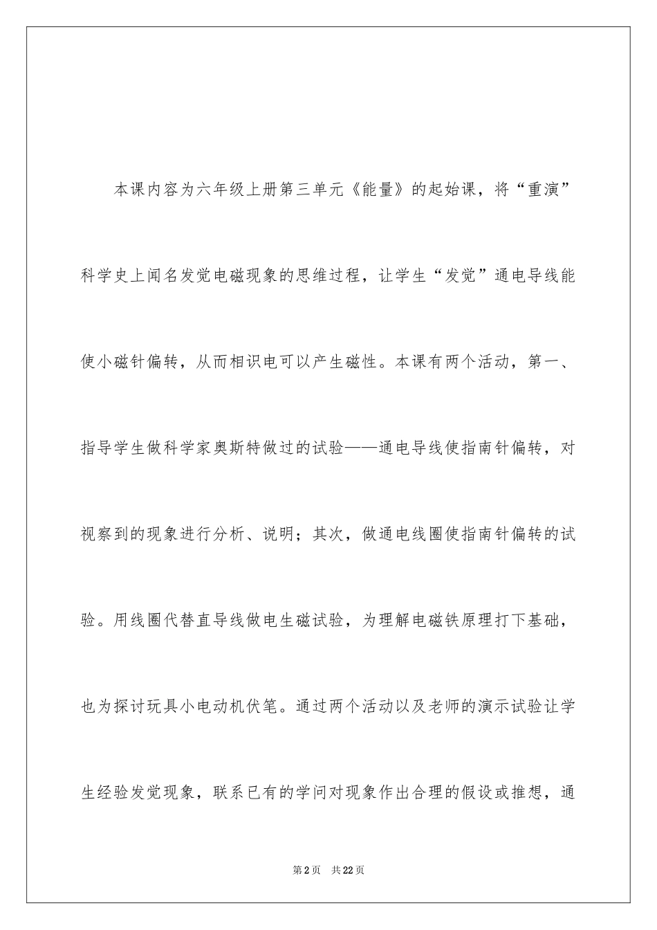 2024《电和磁》教学设计_第2页