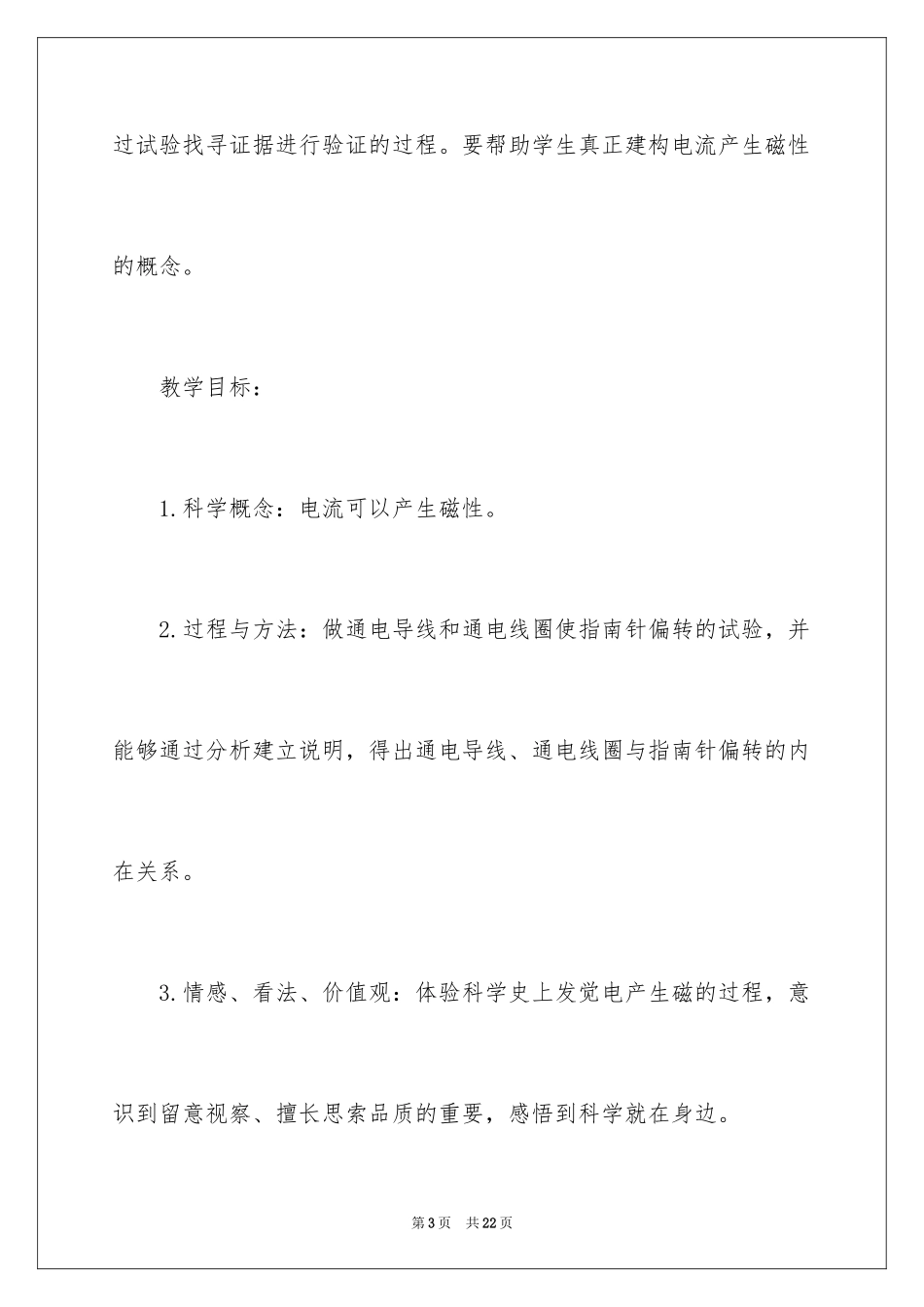 2024《电和磁》教学设计_第3页