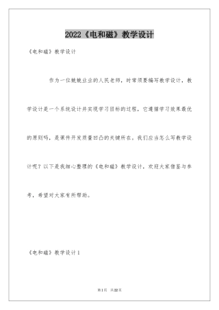 2024《电和磁》教学设计