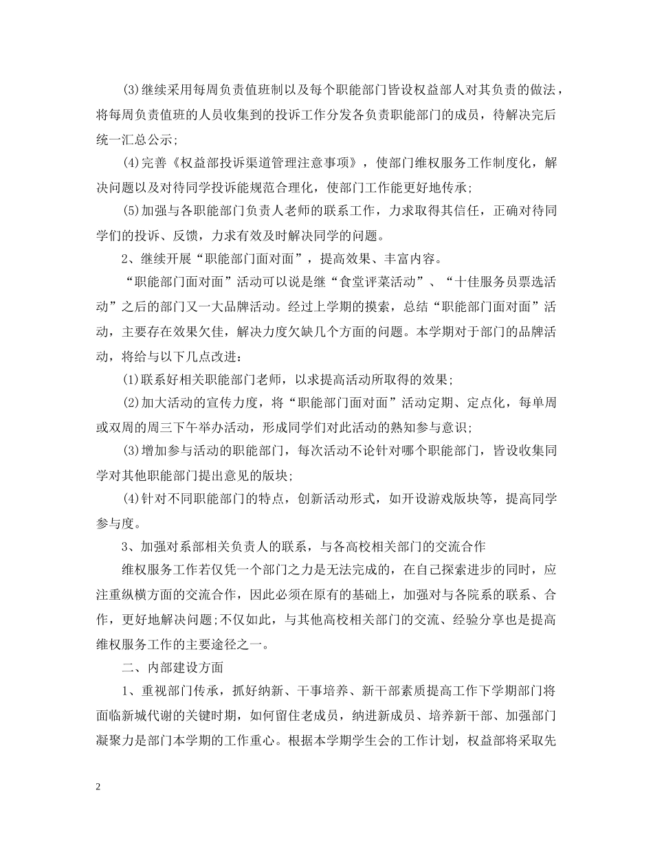 学生会权益部工作计划范文 _第2页