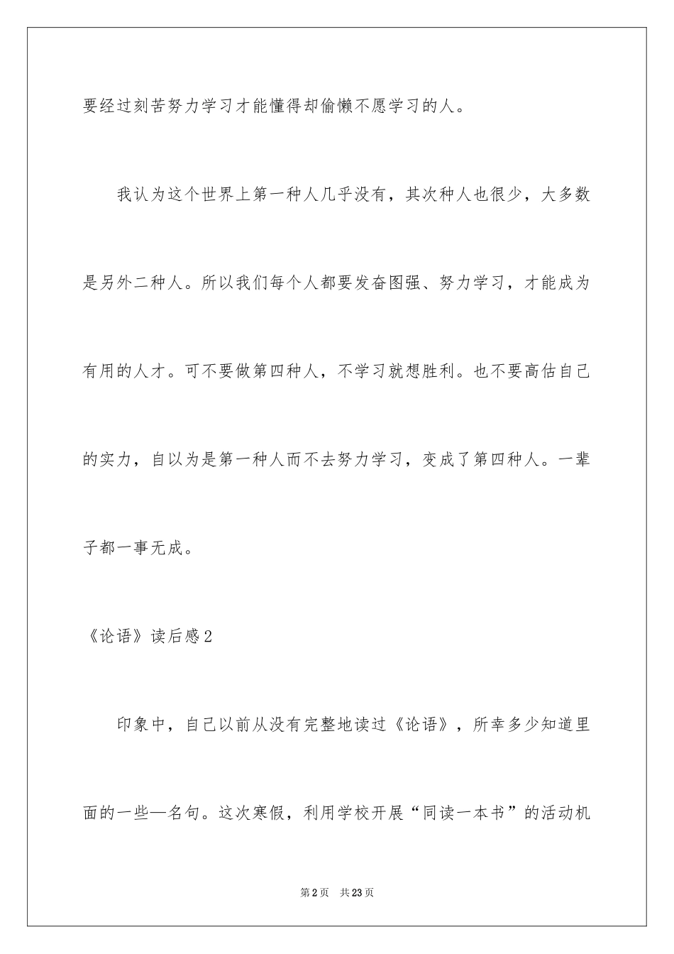 2024《论语》读后感_19_第2页