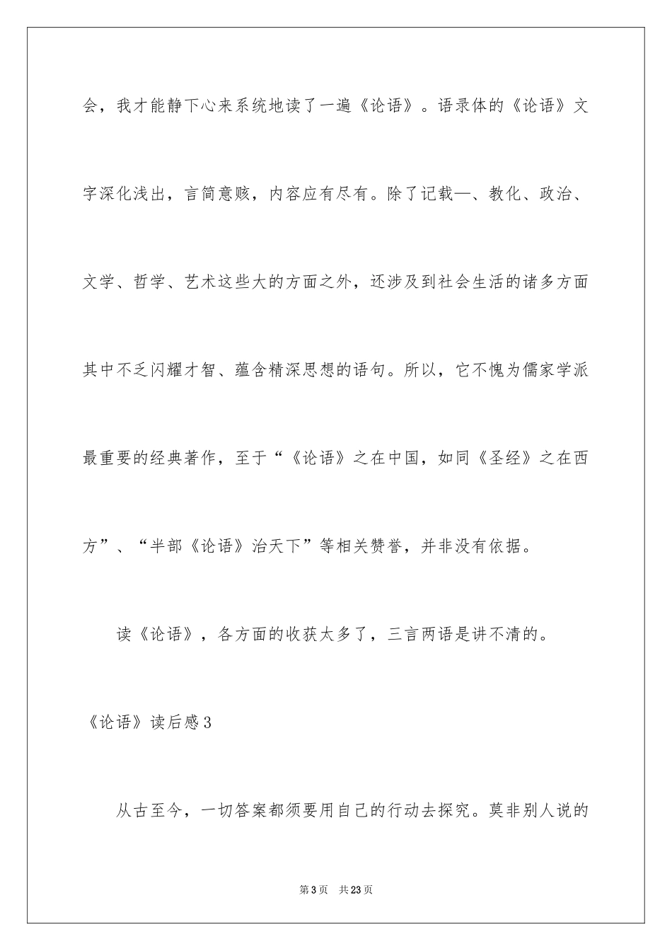 2024《论语》读后感_19_第3页
