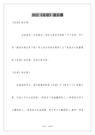 2024《论语》读后感_19