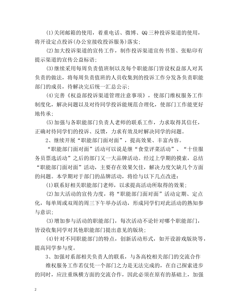 学生会权益部工作计划 _第2页