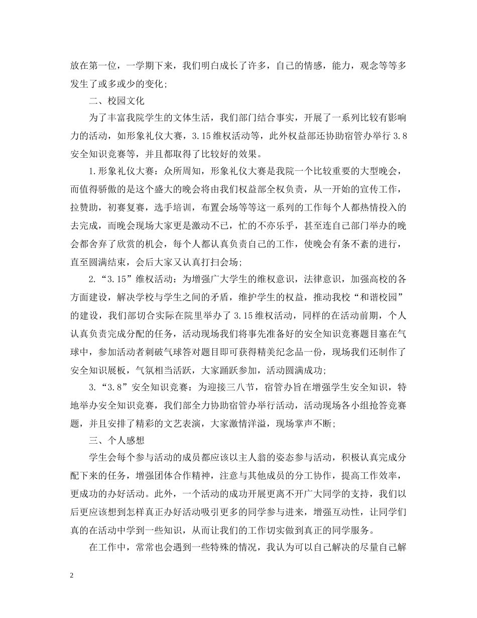 学生会权益部工作总结 _第2页