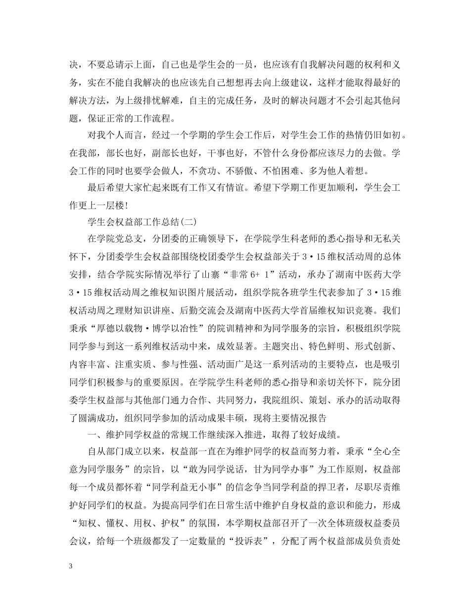 学生会权益部工作总结 _第3页