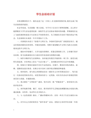 学生会活动计划 