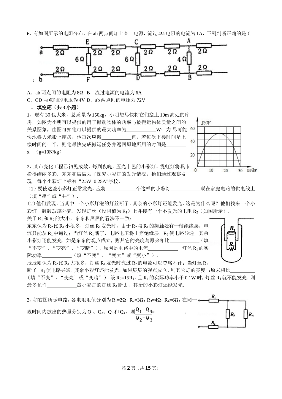 全国各地自主招生考试物理试题精选（一） (2)_第2页