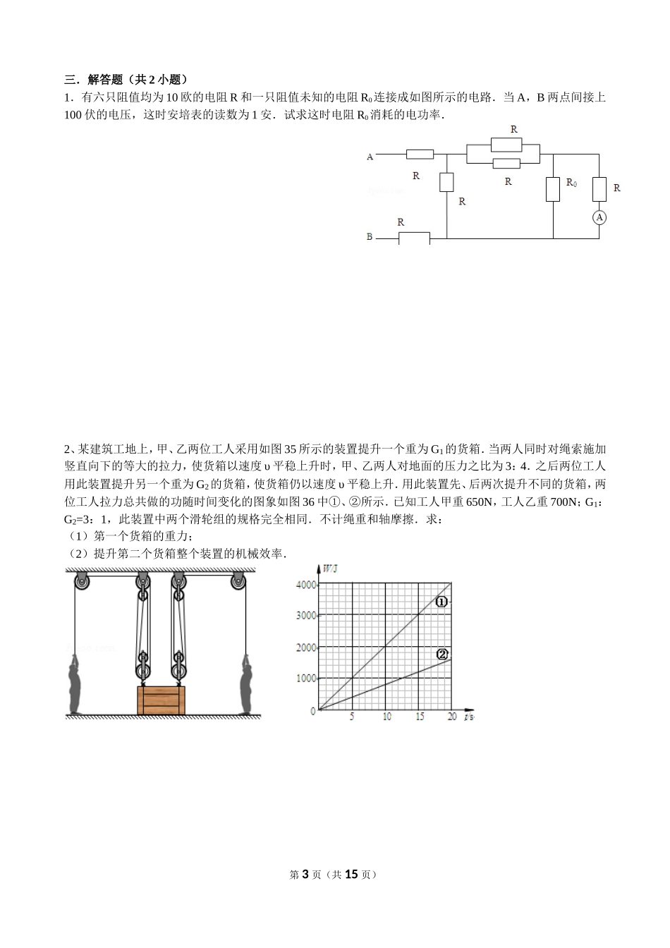 全国各地自主招生考试物理试题精选（一） (2)_第3页