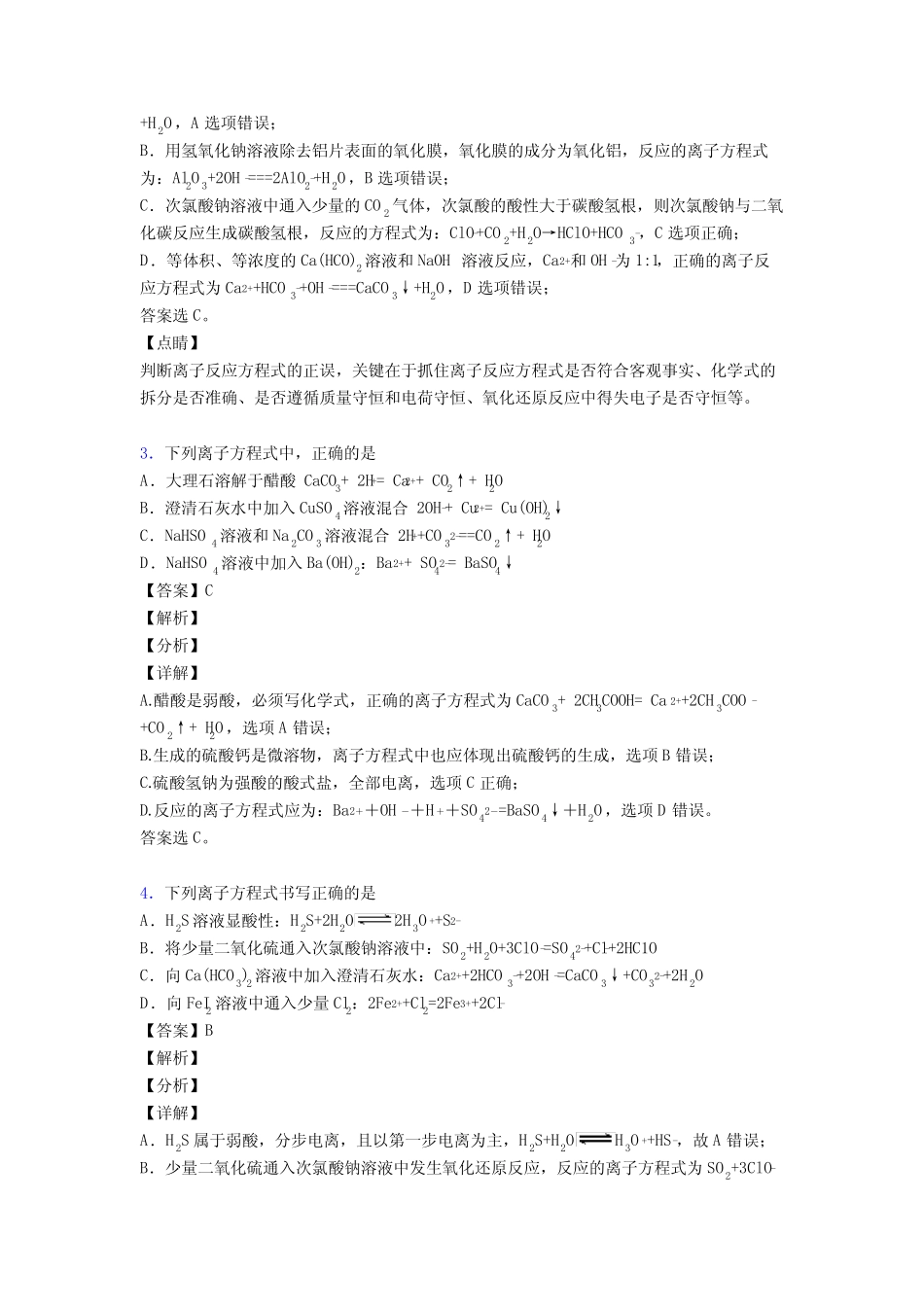 高考化学离子反应的技巧及练习题及练习题(含答案)_第2页