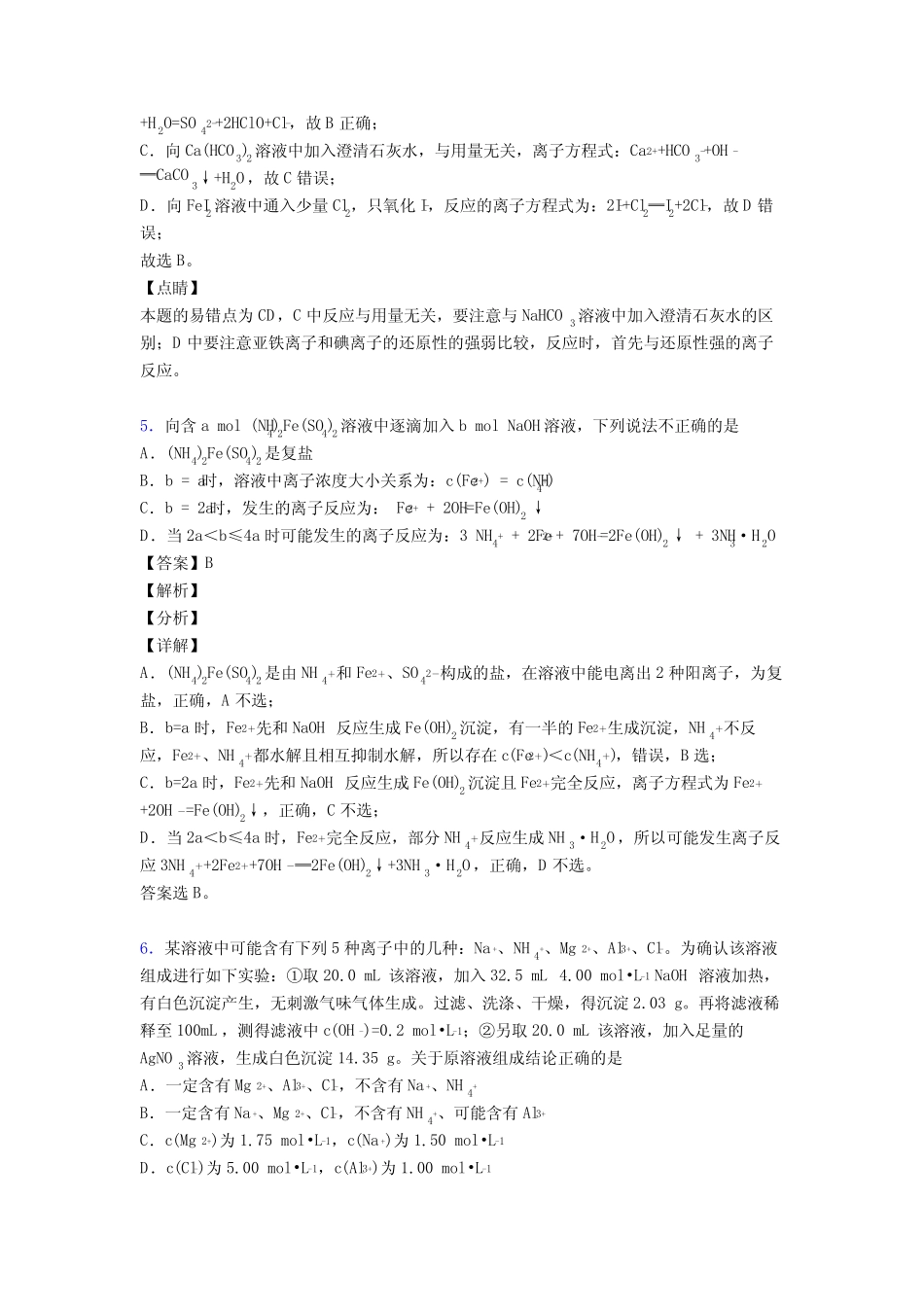 高考化学离子反应的技巧及练习题及练习题(含答案)_第3页