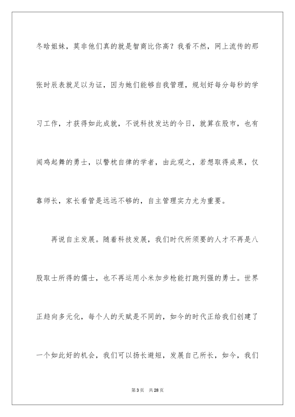 2024中学生演讲稿_1267_第3页