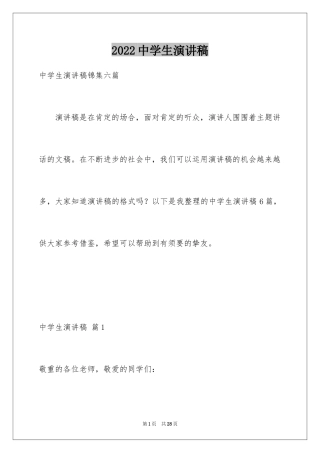 2024中学生演讲稿_1267