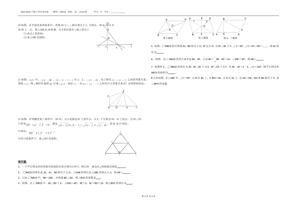 《中山华附港口华生初二数学培训下B序号4学案》_第2页