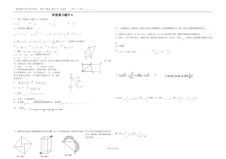 《中山华附港口华生初二数学培训下B序号4学案》