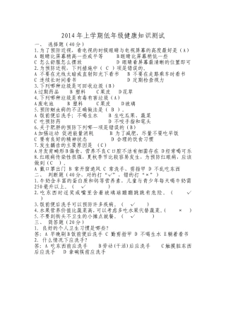 2014年上学期低年级健康教育知识测试