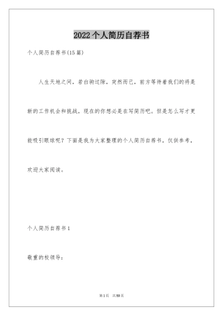 2024个人简历自荐书_3