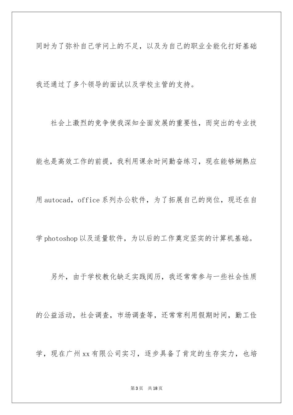 2024中专求职自荐信_14_第3页