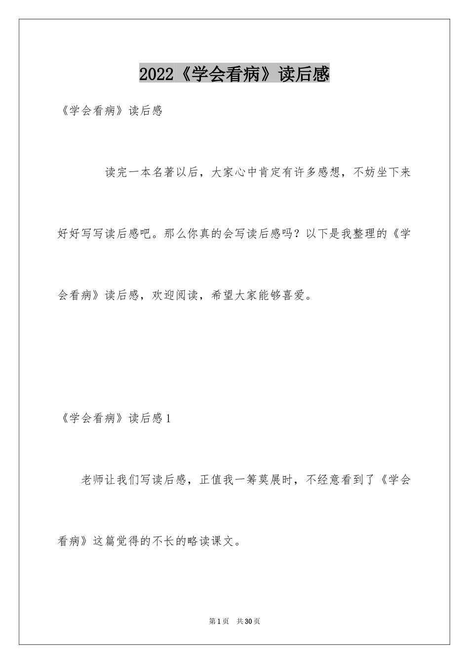 2024《学会看病》读后感_1_第1页
