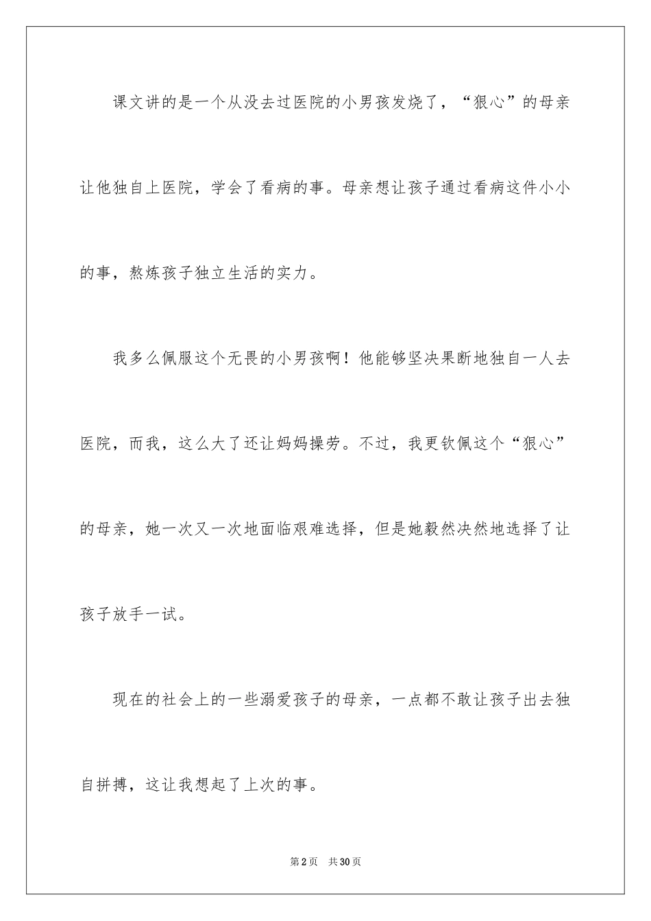 2024《学会看病》读后感_1_第2页
