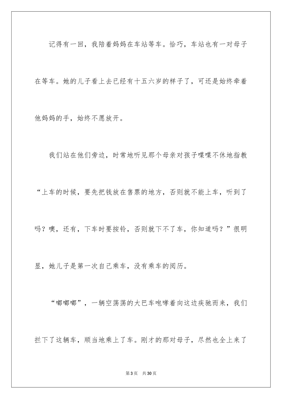 2024《学会看病》读后感_1_第3页