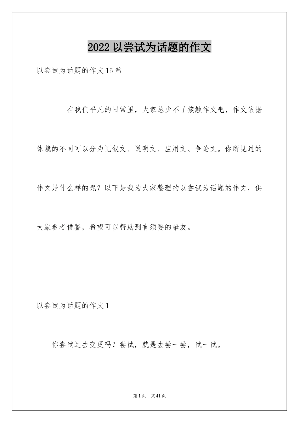 2024以尝试为话题的作文_3_第1页