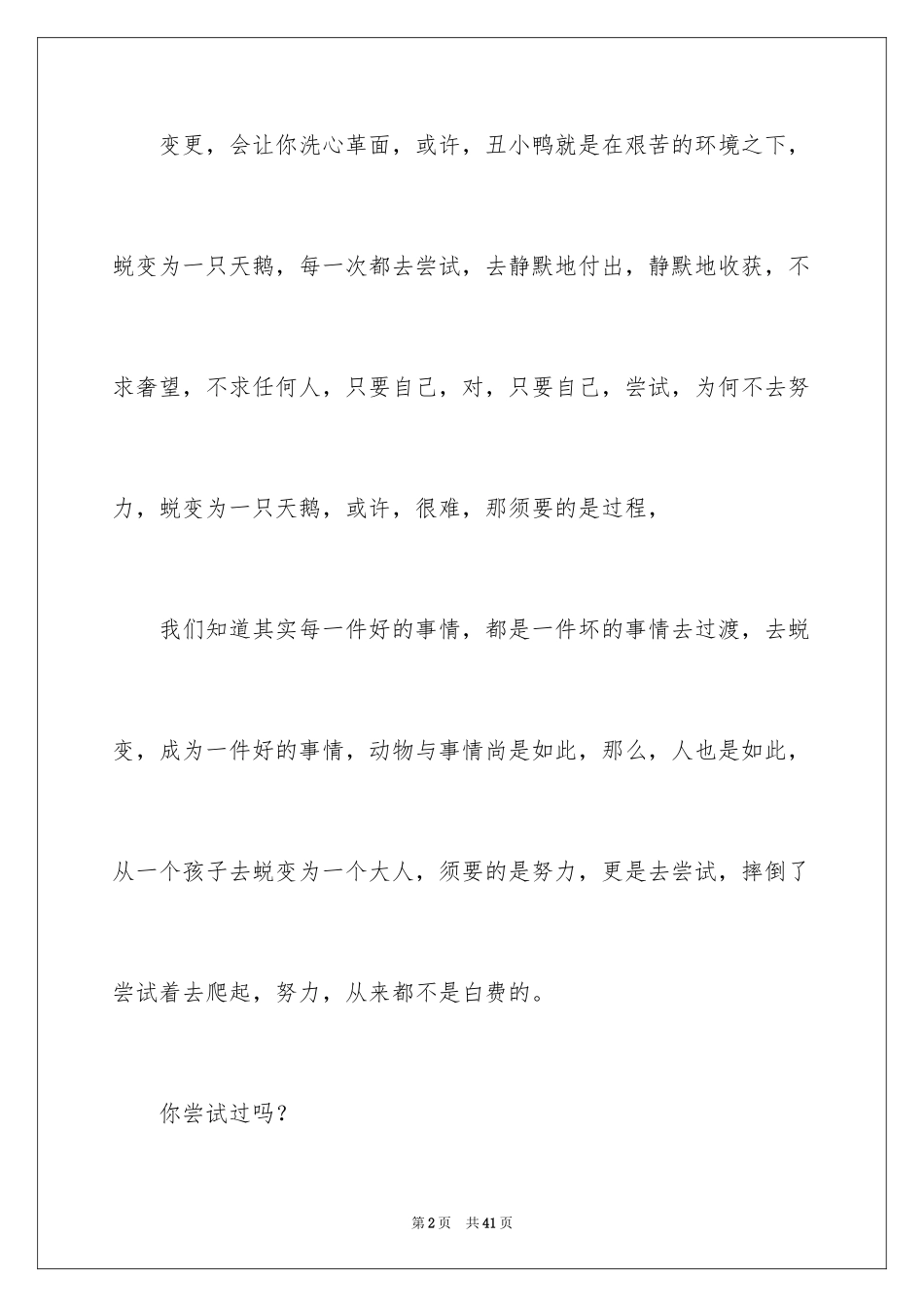 2024以尝试为话题的作文_3_第2页
