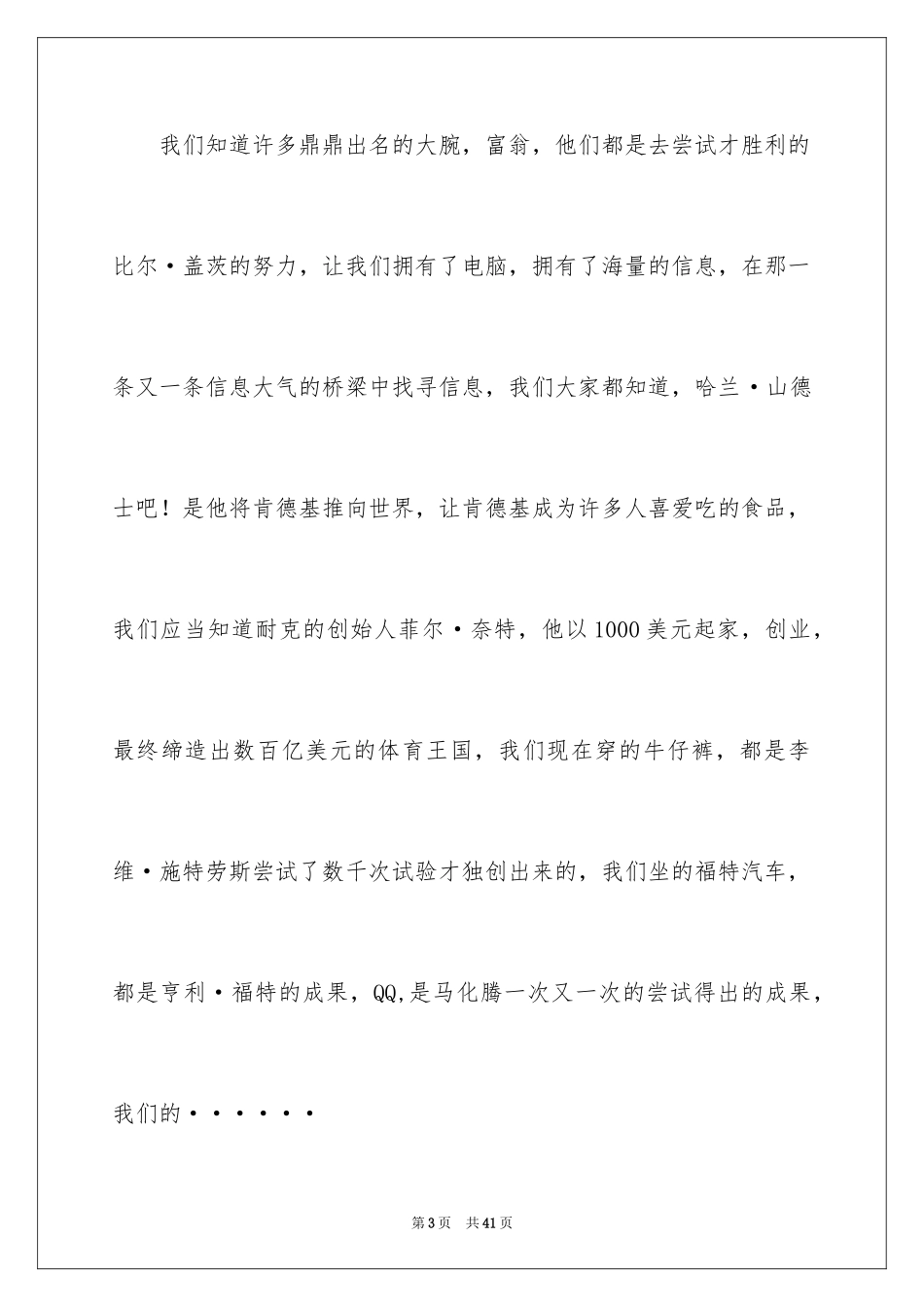 2024以尝试为话题的作文_3_第3页
