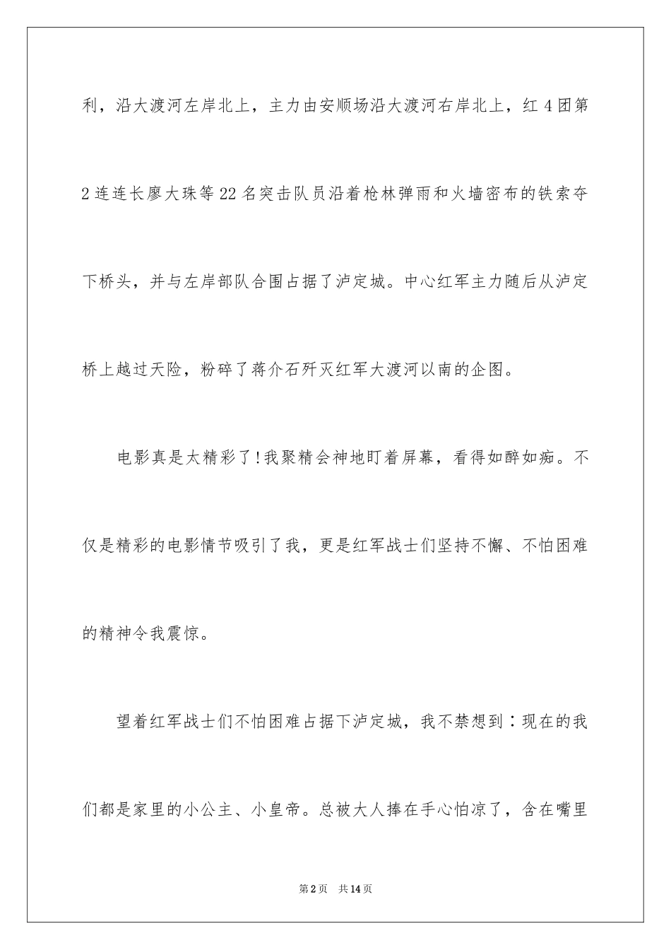 2024《飞夺泸定桥》观后感_1_第2页