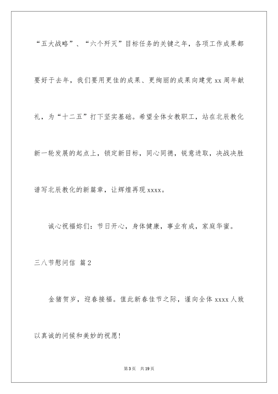 2024三八节慰问信_8_第3页