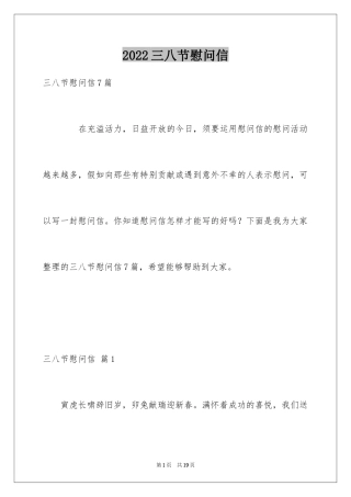 2024三八节慰问信_8