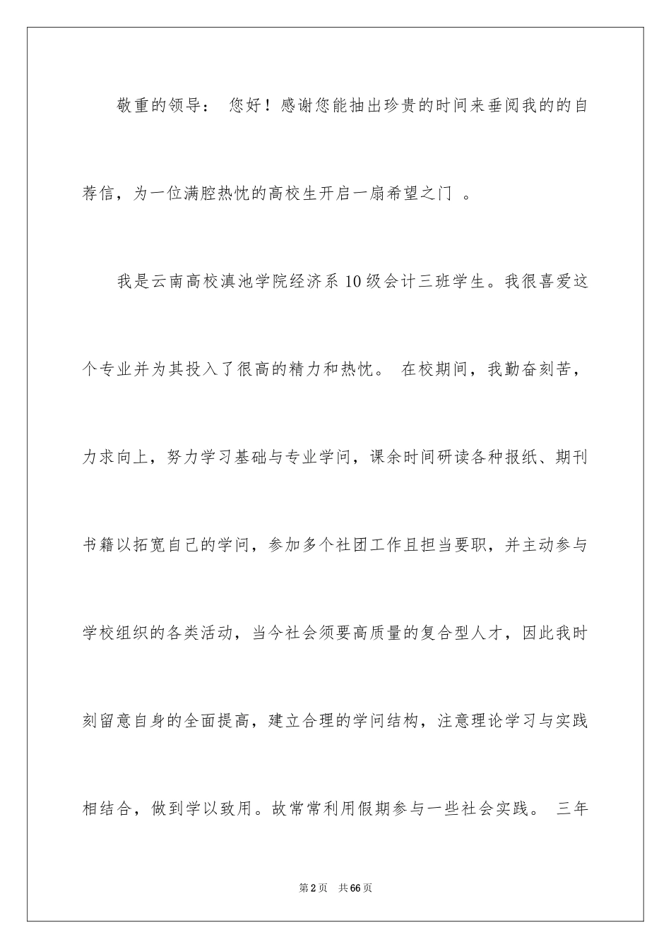 2024个人简历_7_第2页