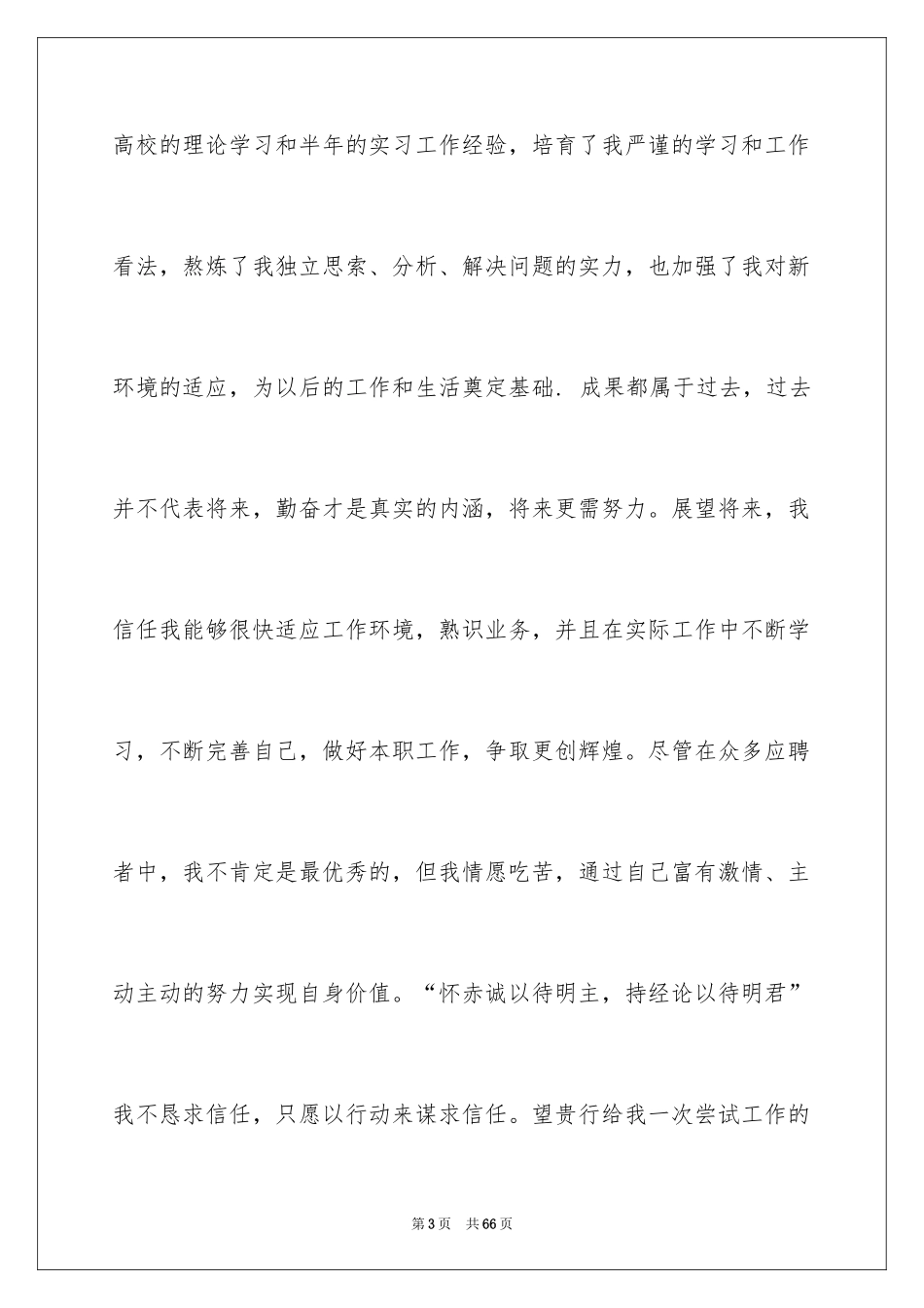 2024个人简历_7_第3页