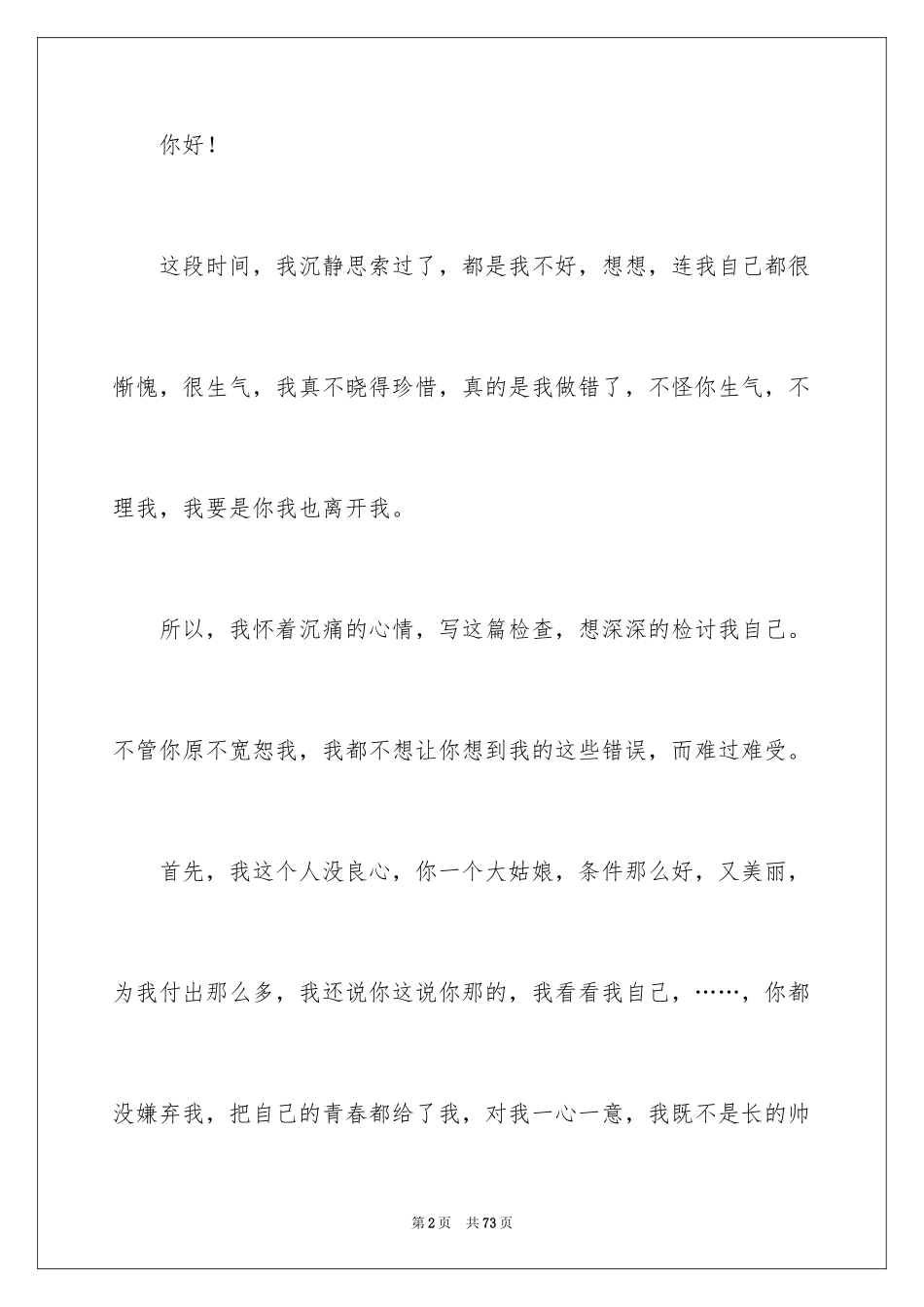 2024万能认错检讨书_第2页