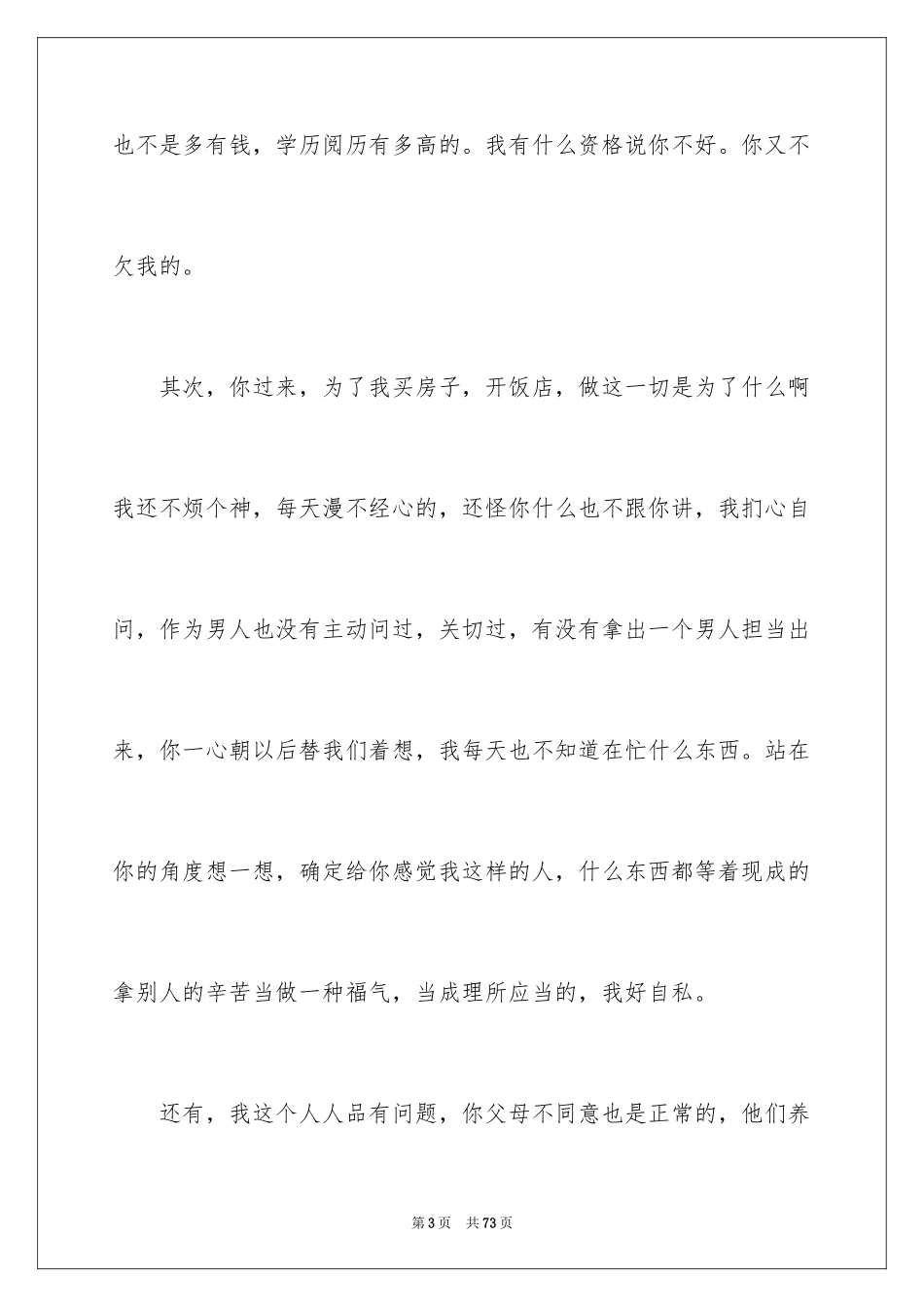 2024万能认错检讨书_第3页