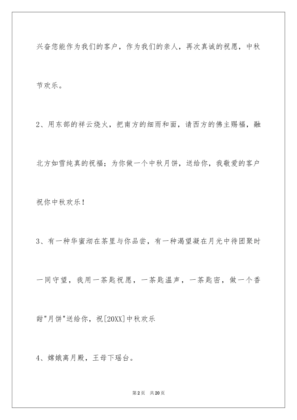 2024中秋节祝贺词_152_第2页