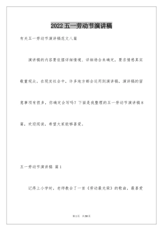 2024五一劳动节演讲稿_1665