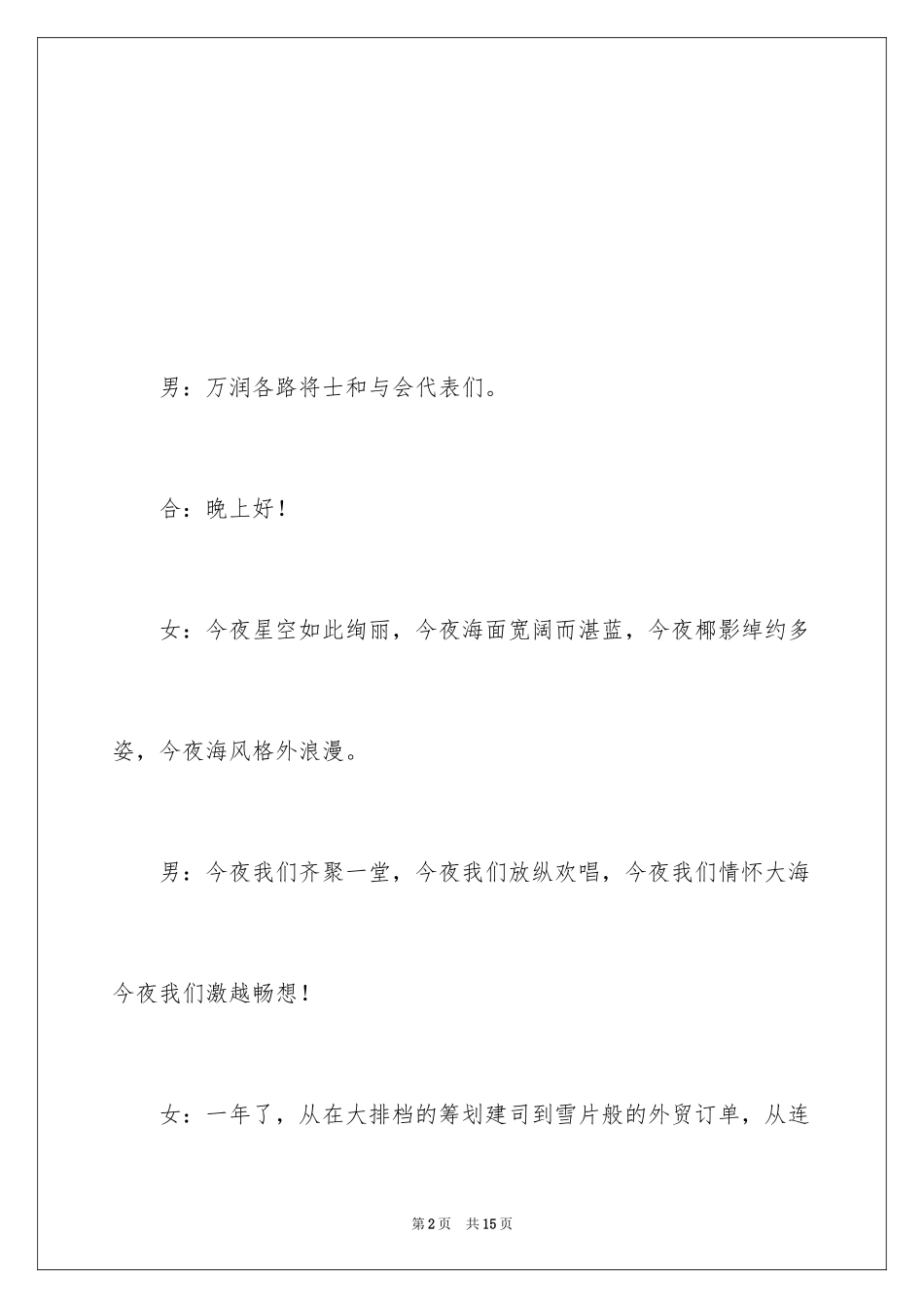 2024一周年庆典活动主持词优秀_第2页