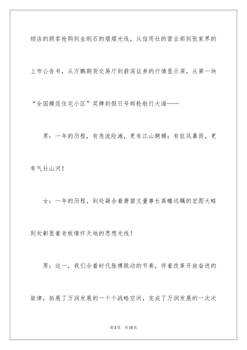 2024一周年庆典活动主持词优秀_第3页