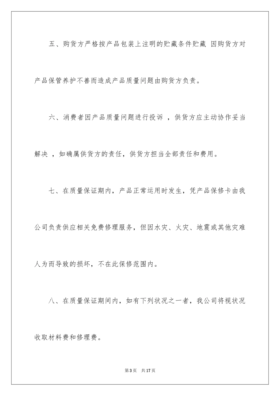 2024产品质量保证书_158_第3页