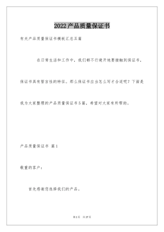 2024产品质量保证书_158