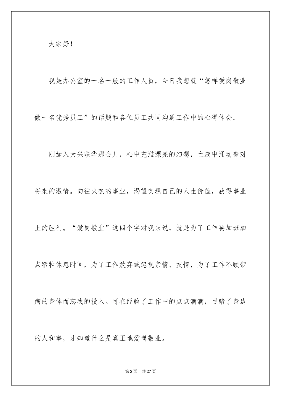 2024企业最佳员工演讲稿_第2页