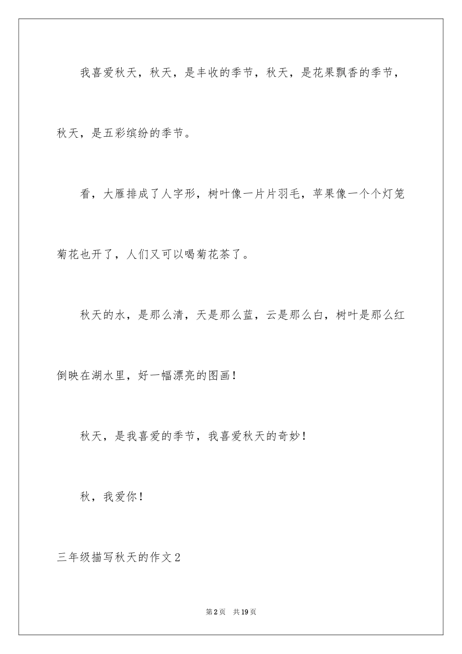 2024三年级描写秋天的作文_第2页