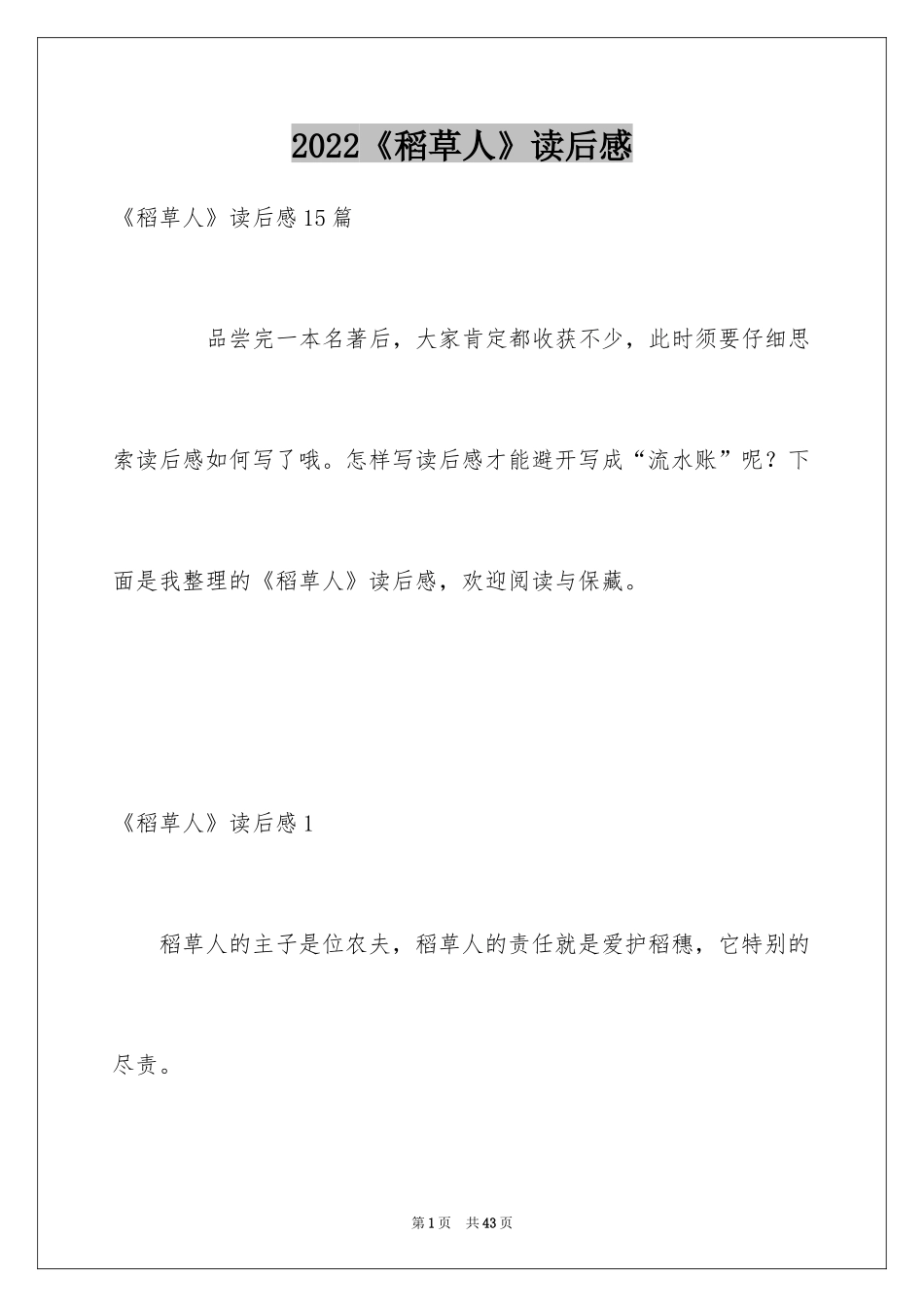 2024《稻草人》读后感_16_第1页