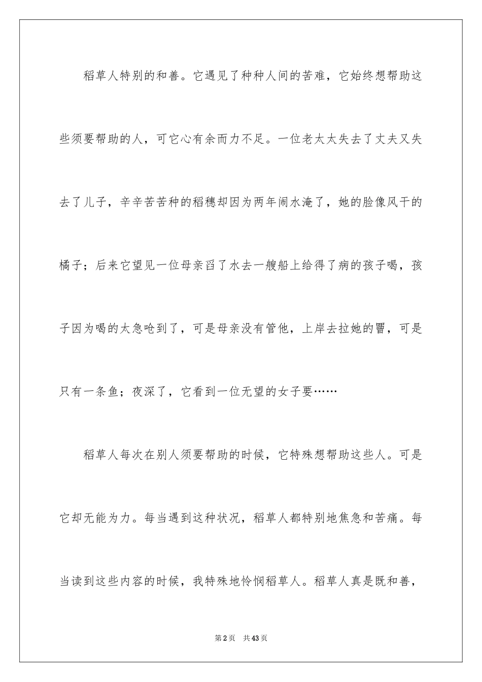 2024《稻草人》读后感_16_第2页