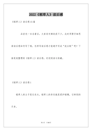 2024《稻草人》读后感_16