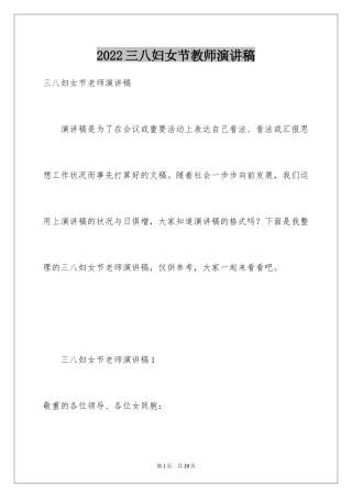 2024三八妇女节教师演讲稿_18