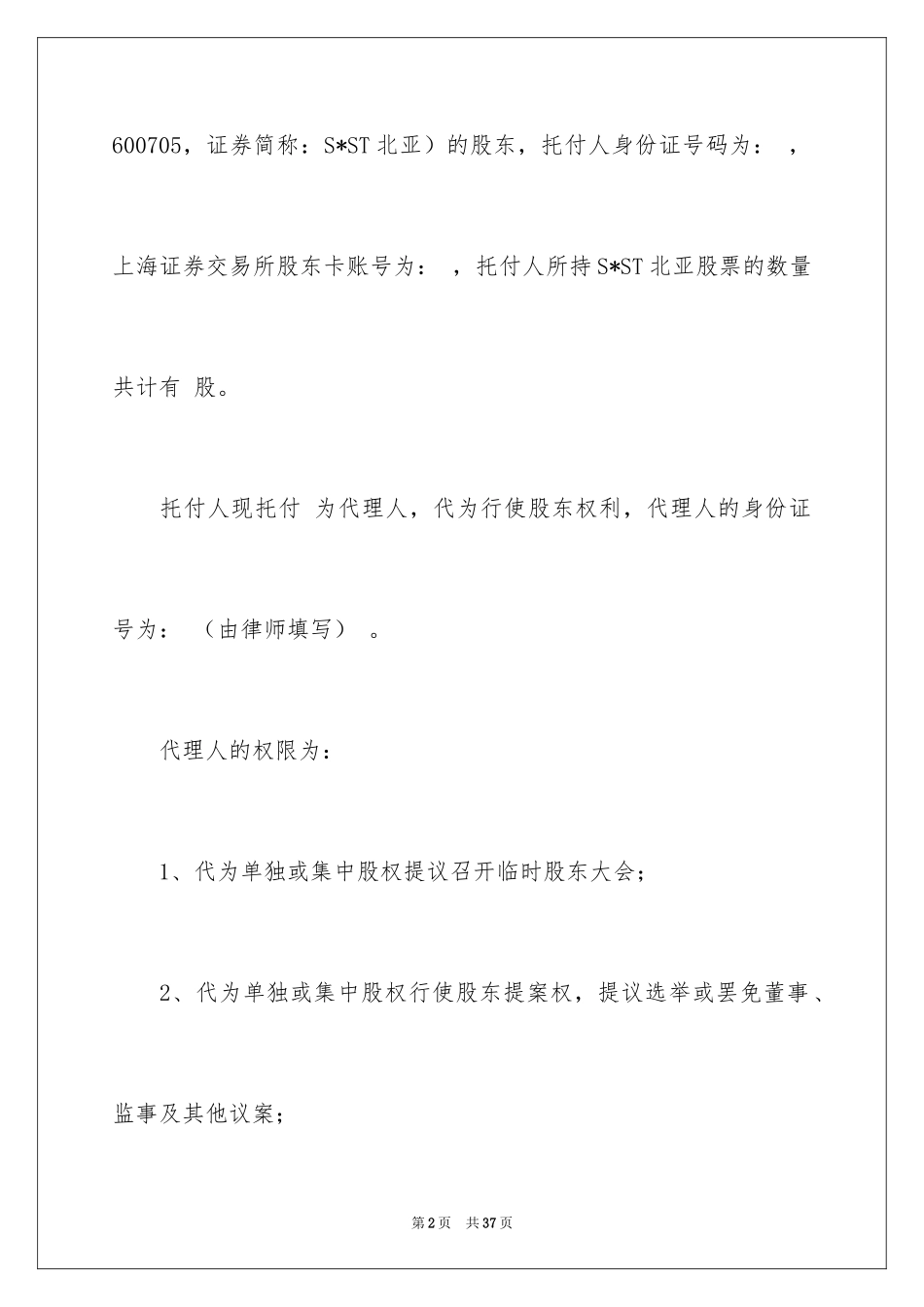 2024个人授权的委托书_第2页