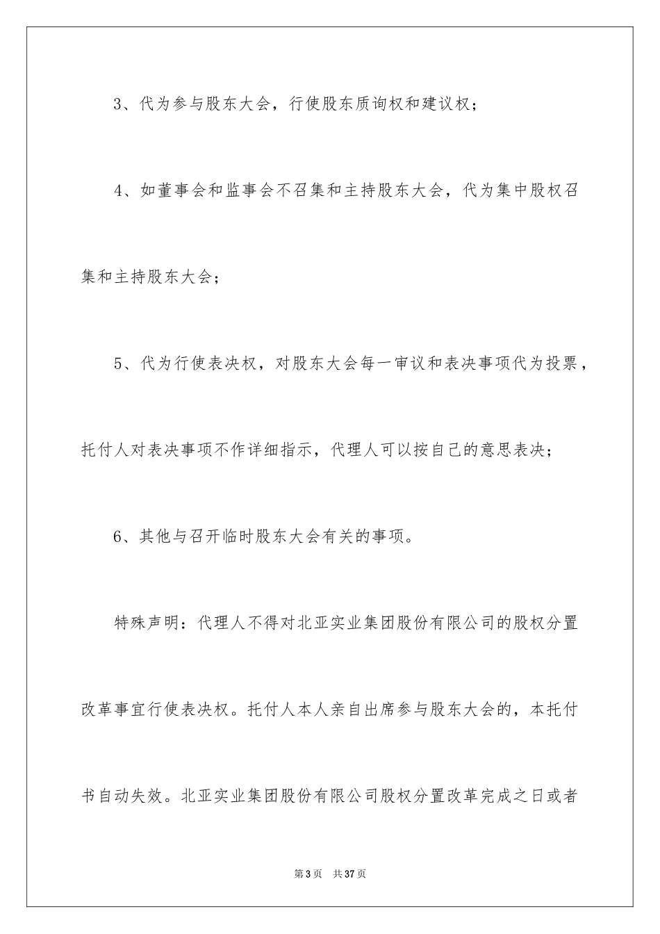 2024个人授权的委托书_第3页